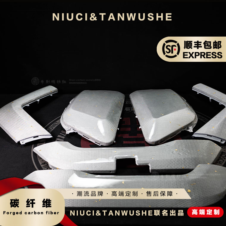 小牛NQi/N1/N1S原厂改装白蜂窝金箔锻造碳纤维车壳NGT原装部件