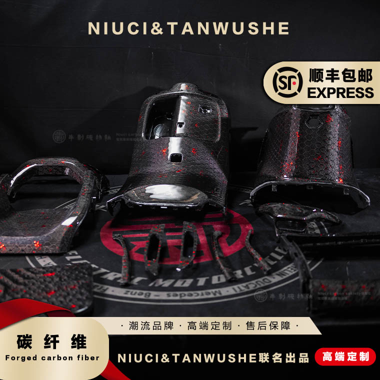 九号电动车E300P原车改装蜂窝红箔碳纤维PP件黑件外壳车头挡风板
