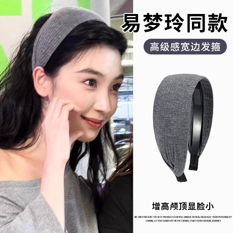 易梦玲同款发箍女针织宽边高颅顶