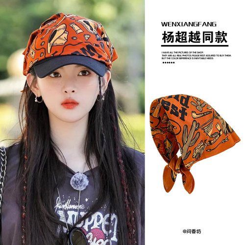 杨超越同款美式街头废土风头巾