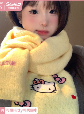 三丽鸥正版HelloKitty黄色针织围巾女秋冬季保暖加厚防寒学生围脖