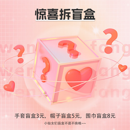 惊喜盲盒！帽子服饰女款超值