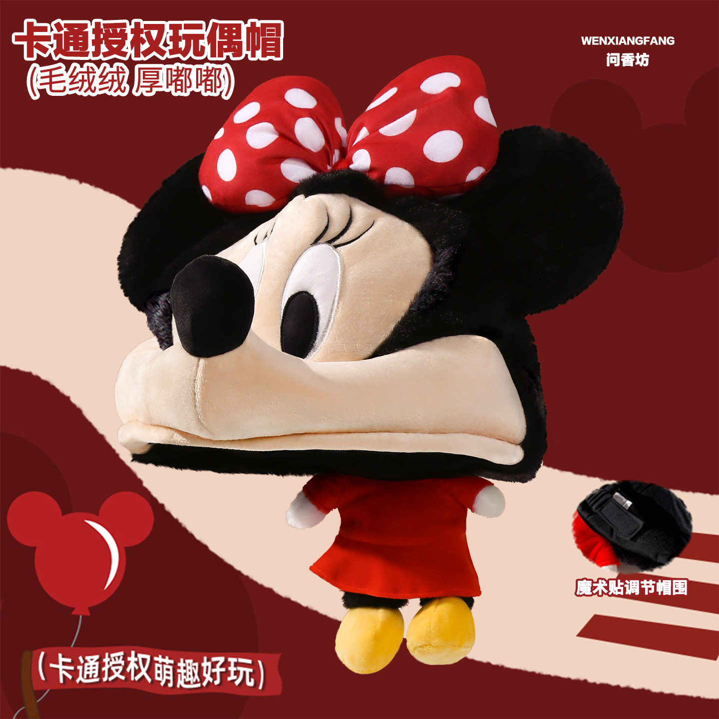 迪士尼正版米奇米妮帽子女2025新