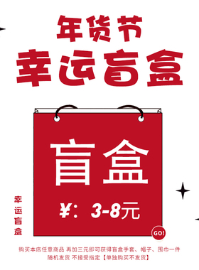 盲盒专属限时抢购问香坊