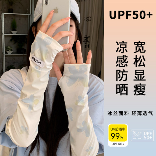 宽松冰丝冰袖女夏2026新款护手臂