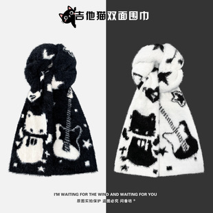 原创设计黑白双面吉他猫毛绒围巾女秋冬保暖防寒情侣百搭护颈围脖