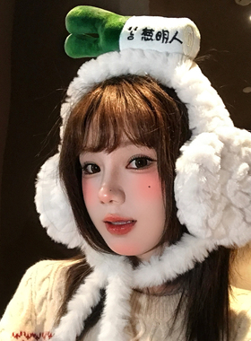 葱明人～搞怪毛绒耳罩女冬季系带
