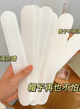 棒球帽防脏防汗一次性贴条