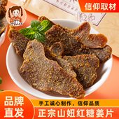 山妞红糖姜片即食泡茶手工姜糖片干生黑糖姜片传统山东特产零食