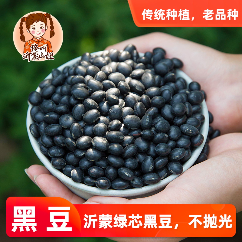 山妞绿心黑豆杂粮农家种植500g