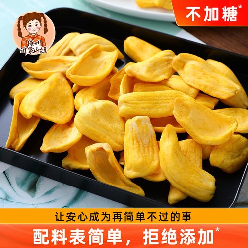 山妞菠萝蜜干果蔬脆片零食小吃