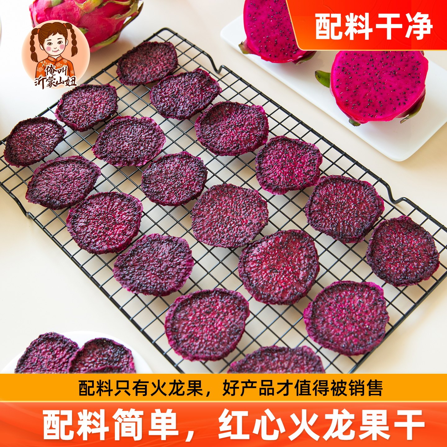 红心火龙果干新鲜火龙果原切即食零食果脯蜜饯果蔬水果干泡水茶点