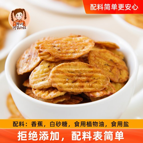 山妞炭烤香蕉片水果干非油炸零食