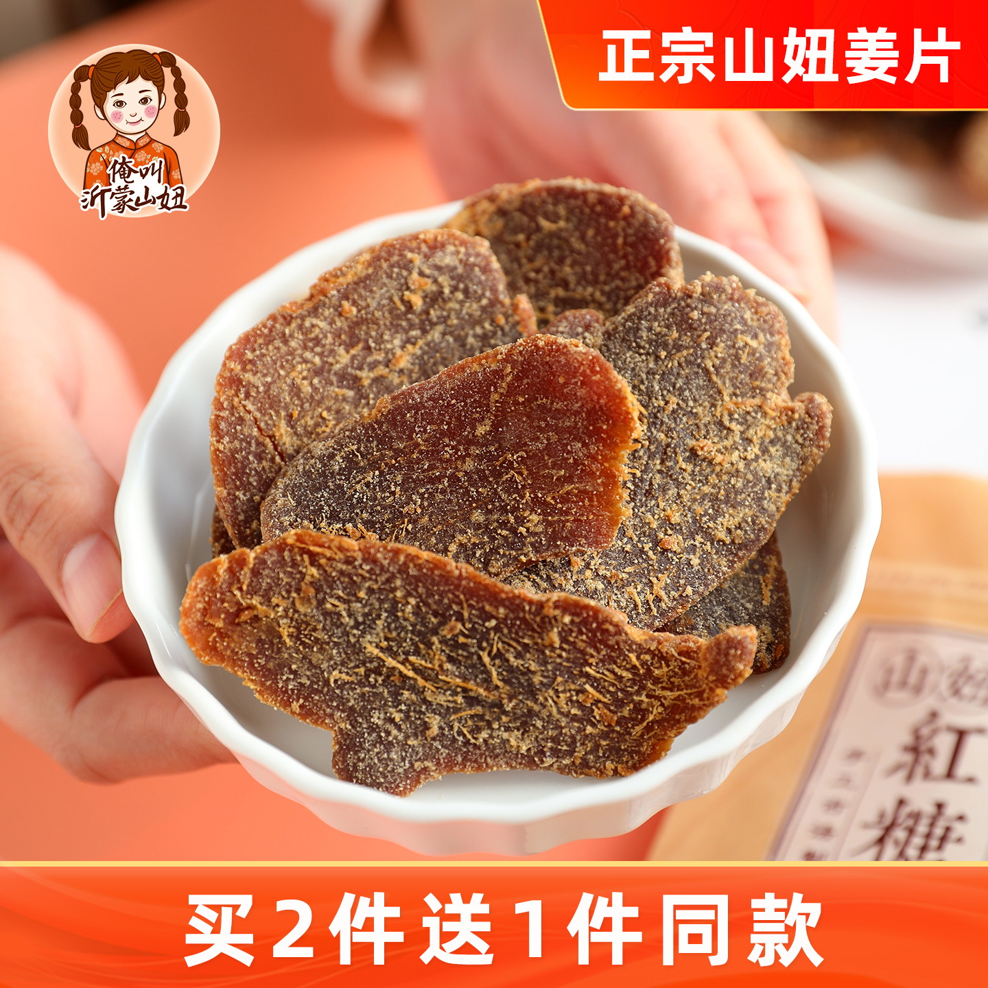 手工红糖姜片即食零食特产250g