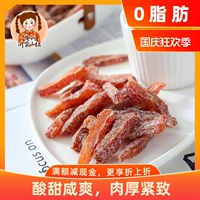 Shan Niu Yanjin Plum Wicker Wicker 500G Девять -кислые сливы клянутся неклеарные сливовые сливы и медовые фрукты меда Yingzi
