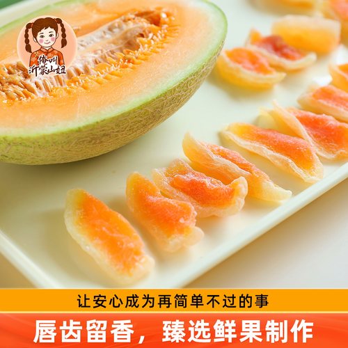 山妞哈密瓜干水果干果脯休闲零食