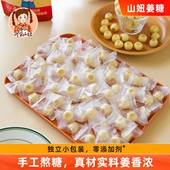 山妞姜汁糖手工姜糖山东特产姜糖传统生姜糖怀旧硬质糖果零食袋装
