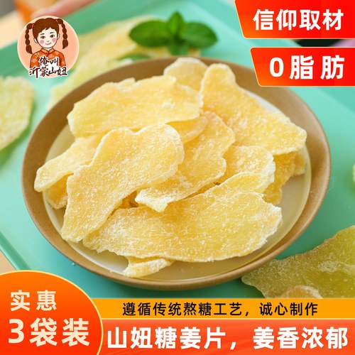 山妞糖姜片零食手工制作特产果脯