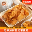 山妞香脆红薯片农家特产蜜薯脆片番薯地瓜干无添加剂零食网红小吃