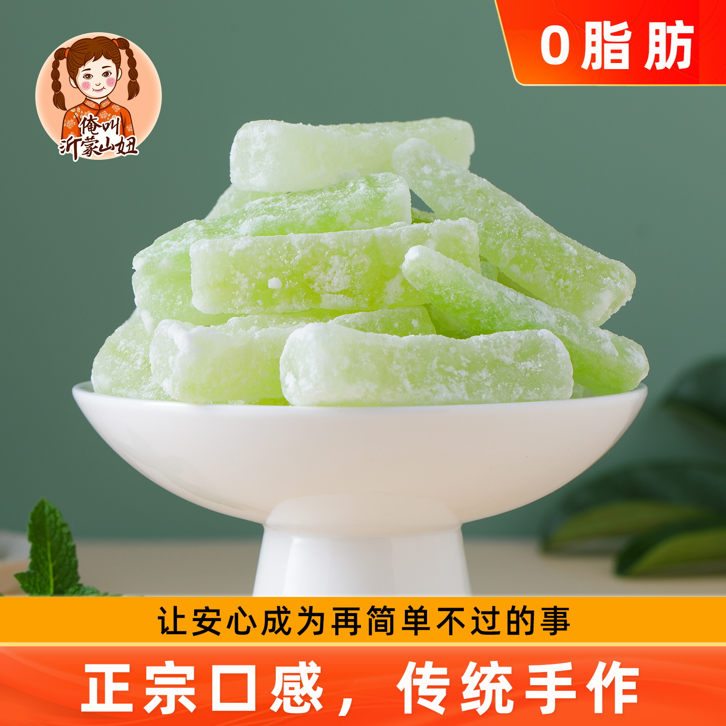 山妞冬瓜糖500g水果干办公室零食