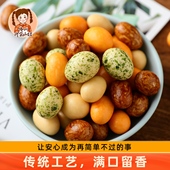 山妞家多彩豆鱼皮花生米脆皮裹衣海苔酱香休闲多味日本豆怀旧零食
