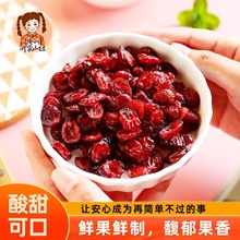 山妞蔓越莓干零食水果干曼越梅干网红蜜饯果脯烘焙月饼馅料小吃
