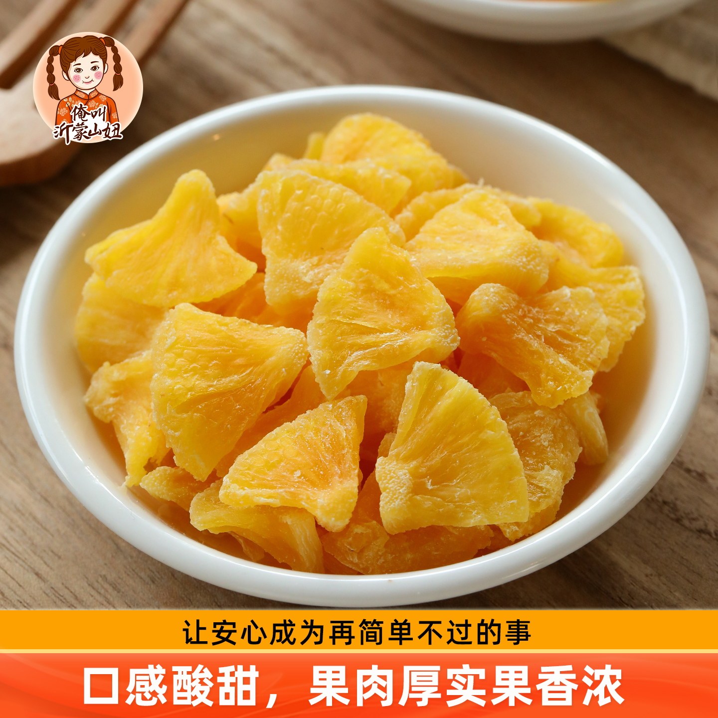 山妞菠萝干鲜果制作菠萝块凤梨干片蜜饯水果干果脯休闲零食小吃