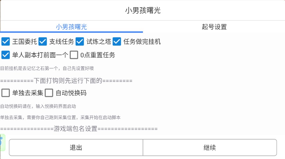 零度曙光脚本，支持云手机，模拟器，不支持pc端，请先试用再拍