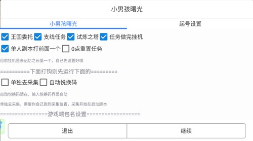 零度曙光辅助，脚本，支持云手机，模拟器，不支持pc端