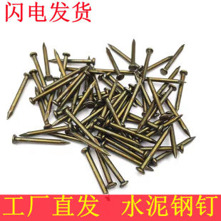 硬质水泥钉木工钉子水泥钢钉水泥墙钉墙画钉挂画钉加硬钢钉 散装