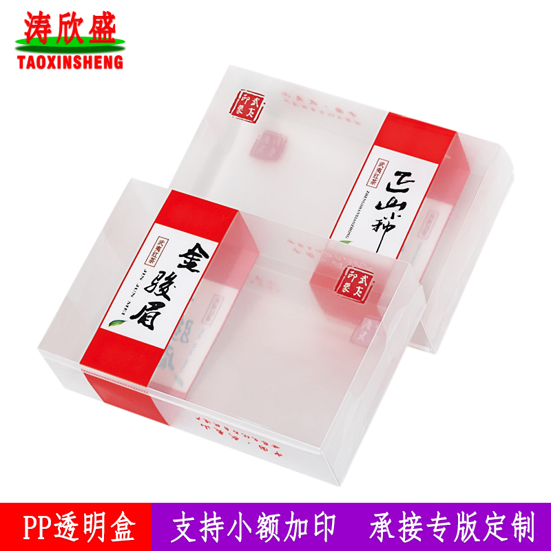正山小种PP盒金骏眉pvc透明盒半斤一斤茶叶盒袋泡茶包装盒茶包装