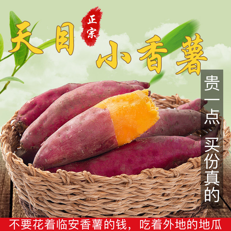 23年正宗临安天目山小香薯5斤左右粉糯香甜黄心红薯地瓜山芋番薯