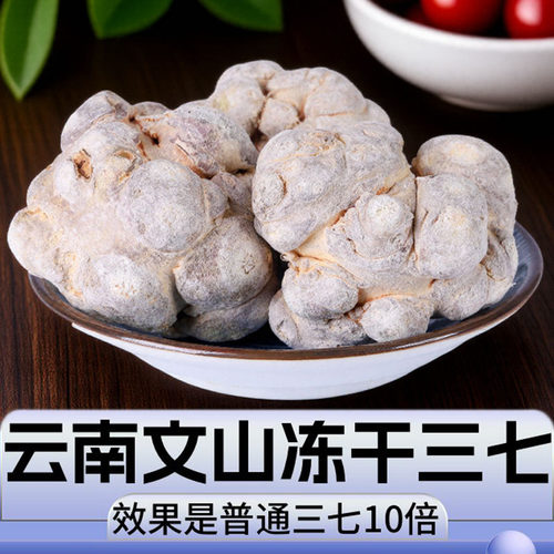 云南文山冻干三七正品官方旗舰店