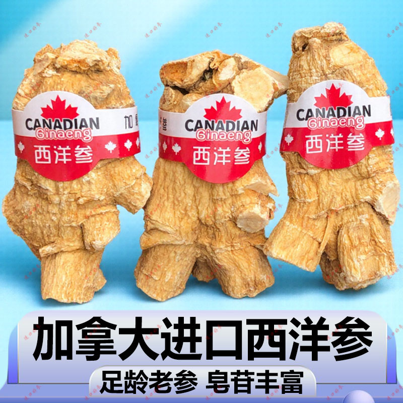 西洋参整根西洋参片西洋参根须西洋参粉加拿大原装进口西洋参礼盒