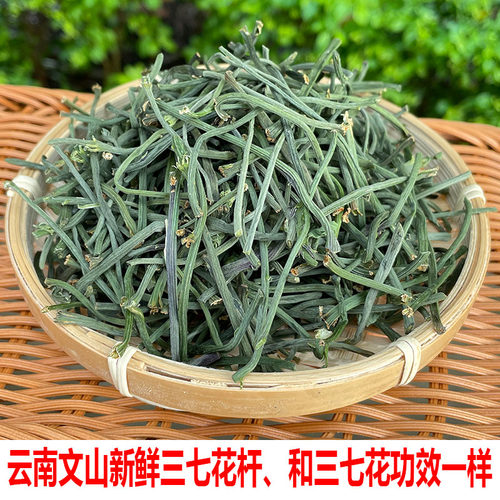云南文山特产三七花杆非野生茶