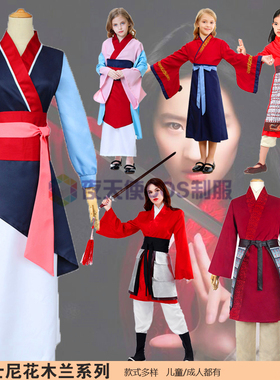 万圣节装电影花木兰同款汉服成人亲子古装cosplay服女中国风武士