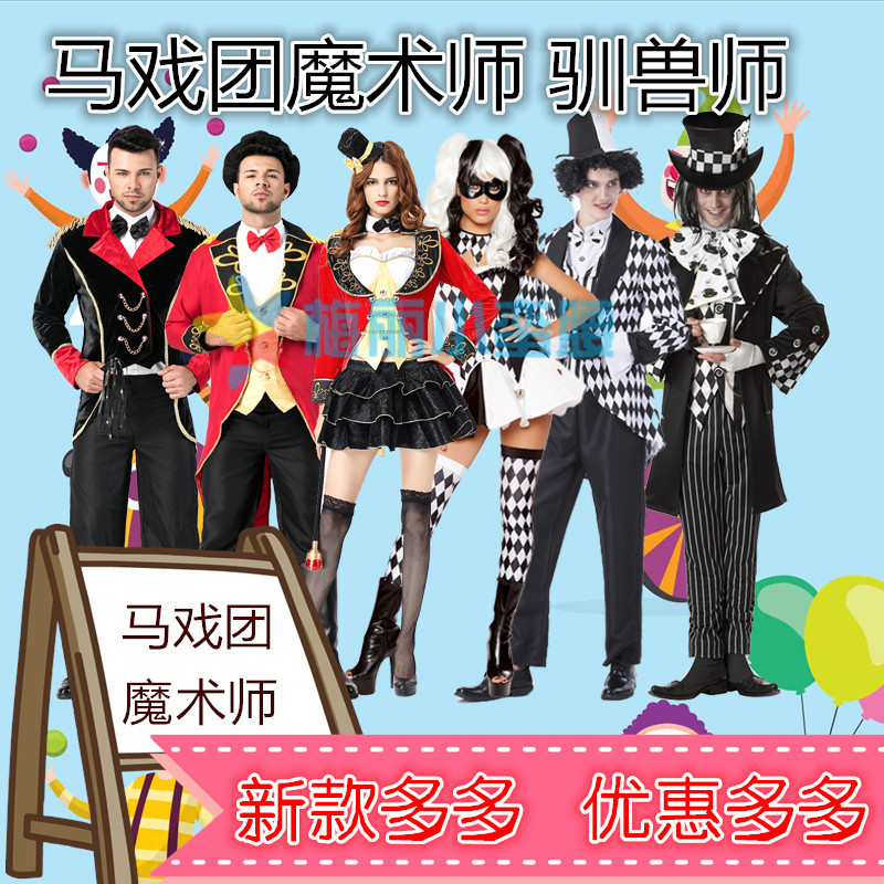 万圣节圣诞节魔术师制服化妆舞会派对马戏团驯兽师小丑装演出服装