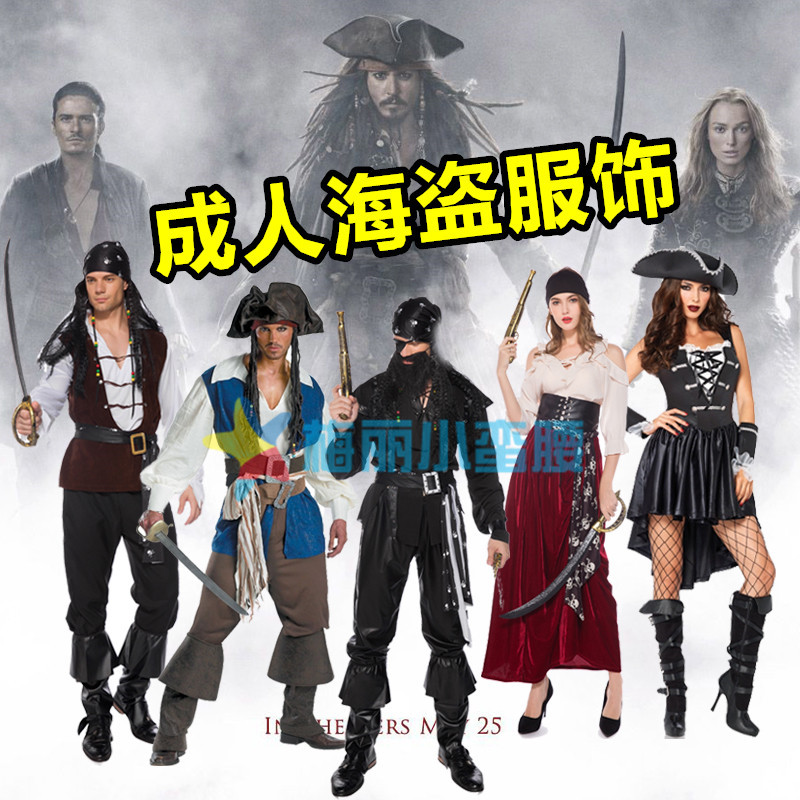 万圣节服装男女情侣装海盜加勒比海盗服装cosplay性感女杰克船长