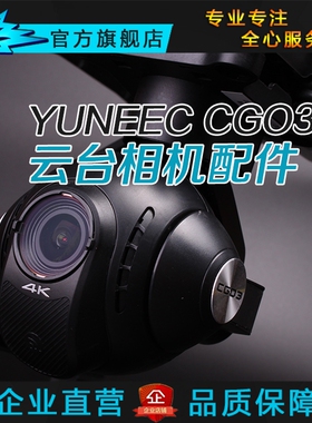 YUNEEC台风Q500 4K CGO3云台相机外壳橡胶减震球防脱扣  原厂配件
