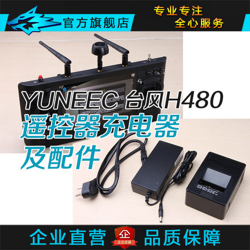 yuneec昊翔台风H480原厂配件 充电器遥控器电池遮光罩挂带魔棒