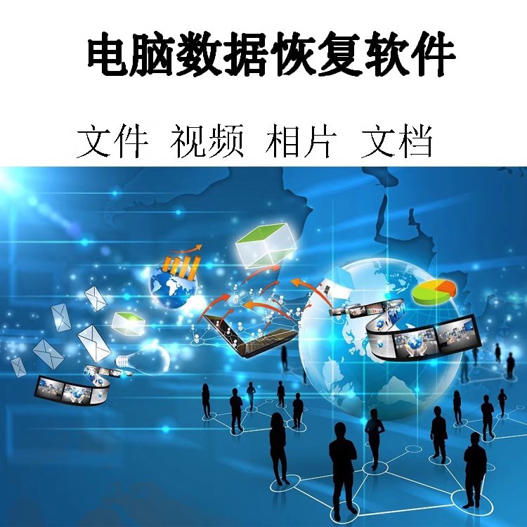 win/mac苹果电脑数据恢复软件 文件误删清空相片视频文档恢复