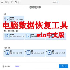 Win/Mac苹果电脑数据恢复工具数据软件文件相片误删桌面文件找回