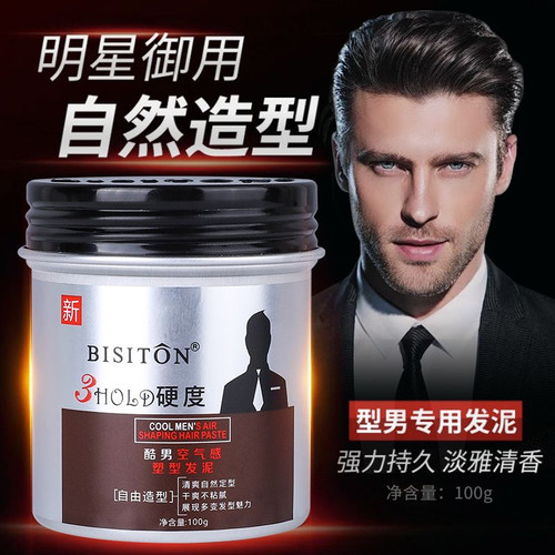 Bisiton/碧斯顿发泥发蜡男士定型清香自然蓬松发胶哑光发造型啫喱