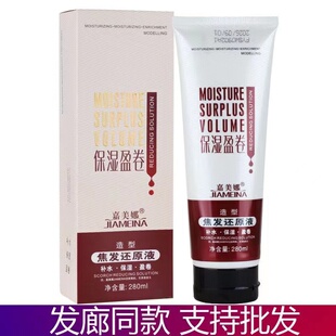 亮影嘉美娜9度焦发还原液造型护发弹力素烫卷定型保湿隐形发膜