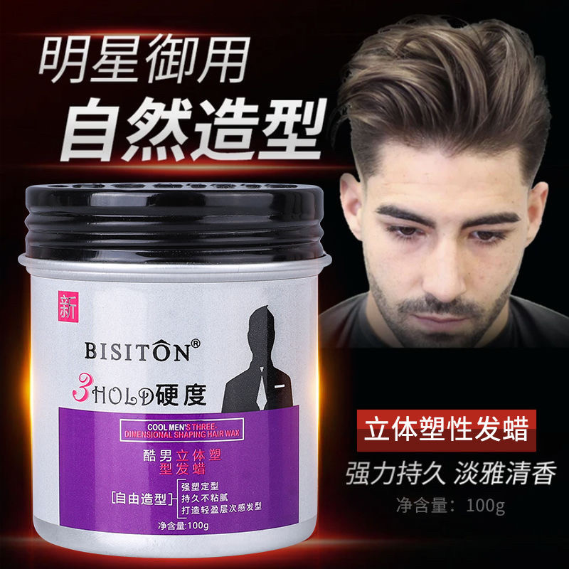 Bisiton/碧斯顿发泥发蜡男士定型清香自然蓬松发胶哑光发造型啫喱,美发护发/假发,发胶/发泥/发蜡,淘宝优惠券,粉丝福利购,淘宝优惠卷