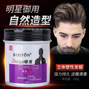 Bisiton/碧斯顿发泥发蜡男士定型清香自然蓬松发胶哑光发造型啫喱
