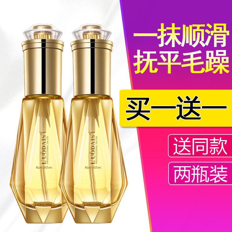 洛黛诗护发精油香水香顺滑防干枯毛躁柔顺头发护理滋润不油腻免洗