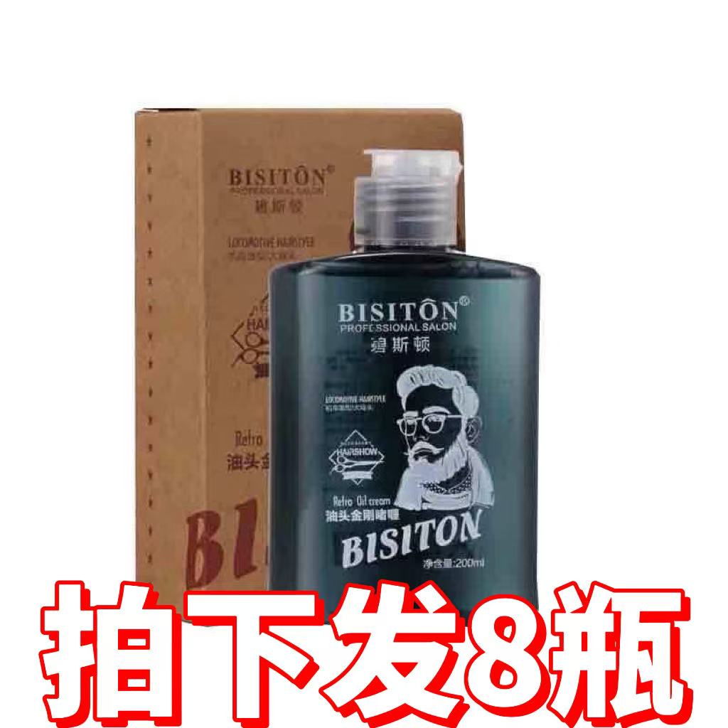 批发8瓶碧斯顿油头金刚啫喱膏水保湿定型男女碎发整理理发店专用