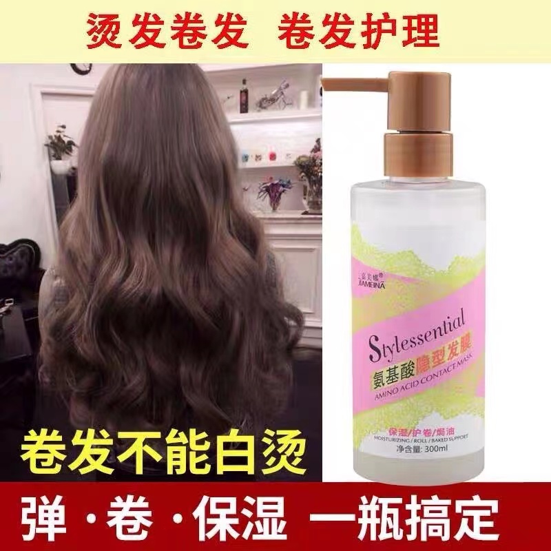 嘉美娜氨基酸隐形发膜溜溜美弹力素头发持久定型保湿护卷发打理