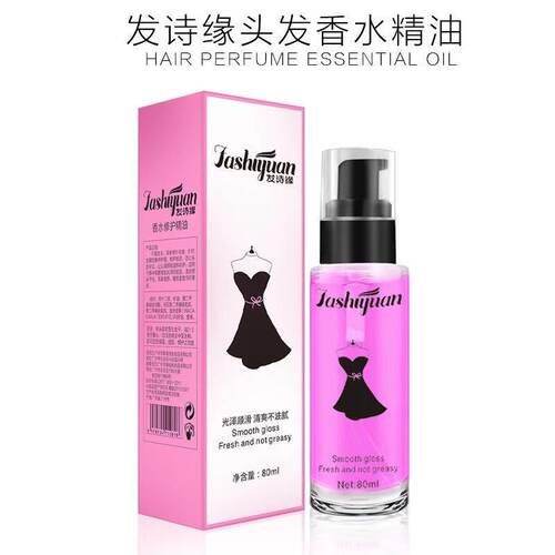 Fashiyuan小黑裙香水修护精油发诗缘护发精油免洗修护护卷80ml